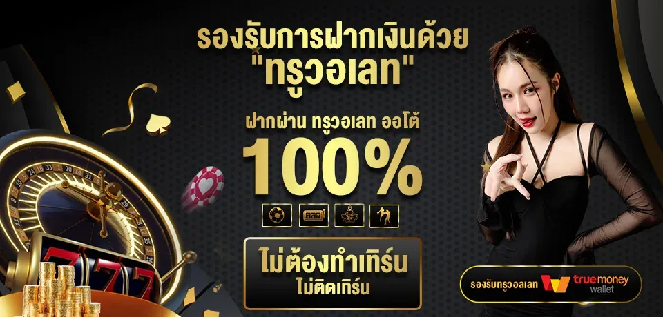temtee168 โปรโมชั่น